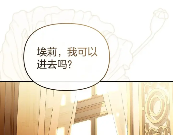 《我在死敌家当团宠》第132话 告白图270