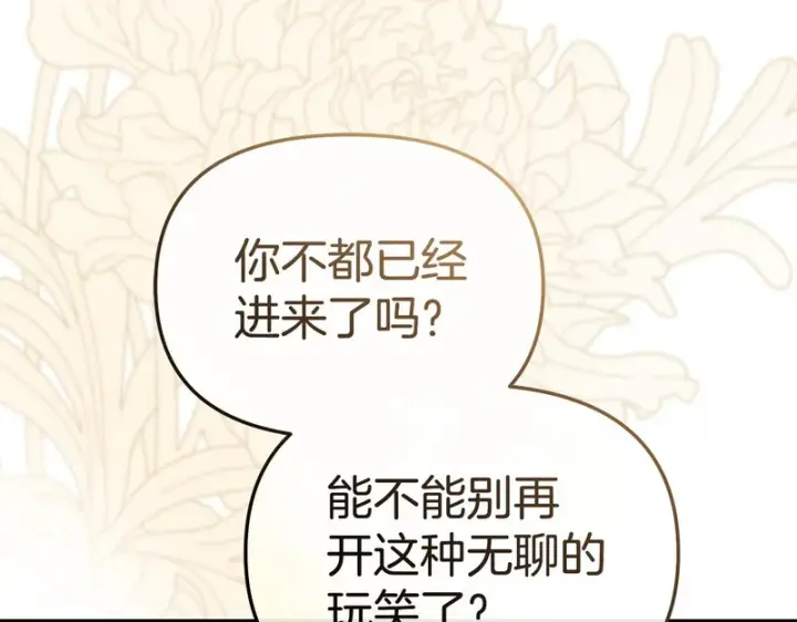《我在死敌家当团宠》第132话 告白图272