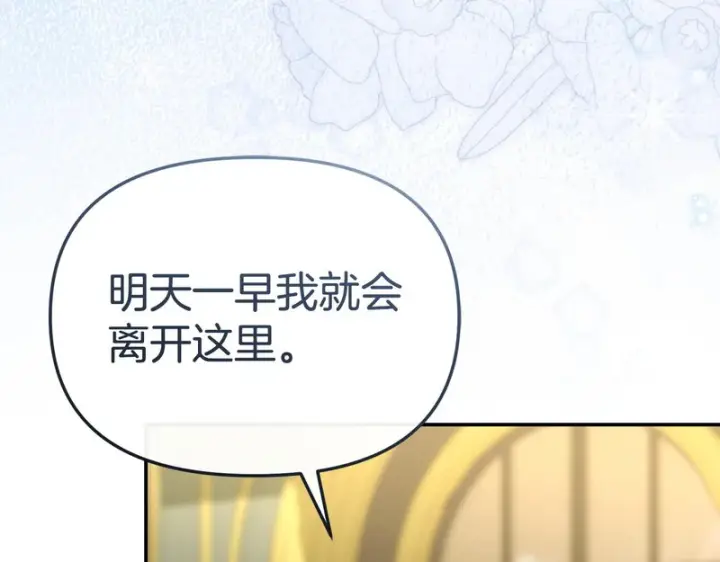 《我在死敌家当团宠》第132话 告白图28