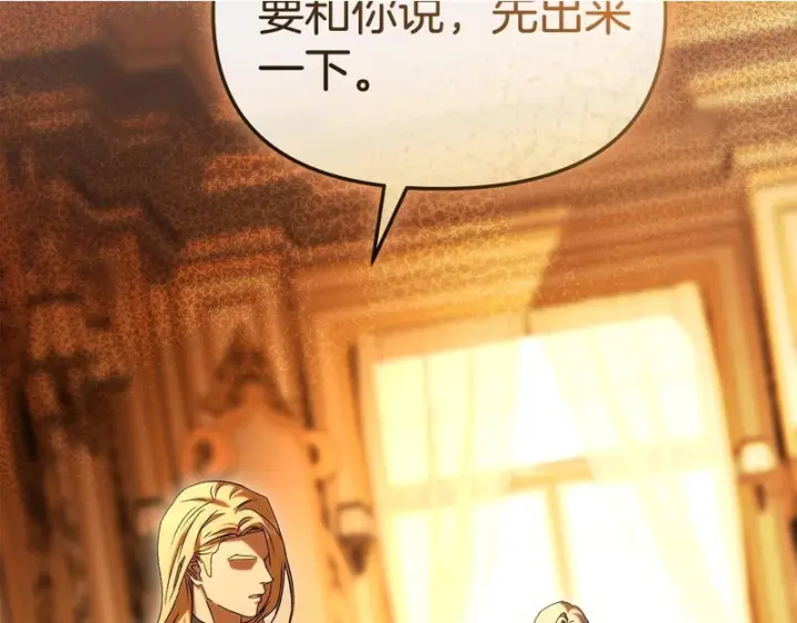 《我在死敌家当团宠》第132话 告白图281