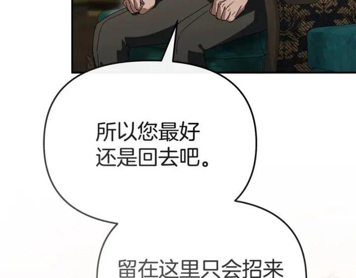 《我在死敌家当团宠》第132话 告白图30