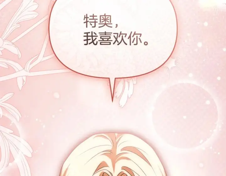 《我在死敌家当团宠》第132话 告白图34