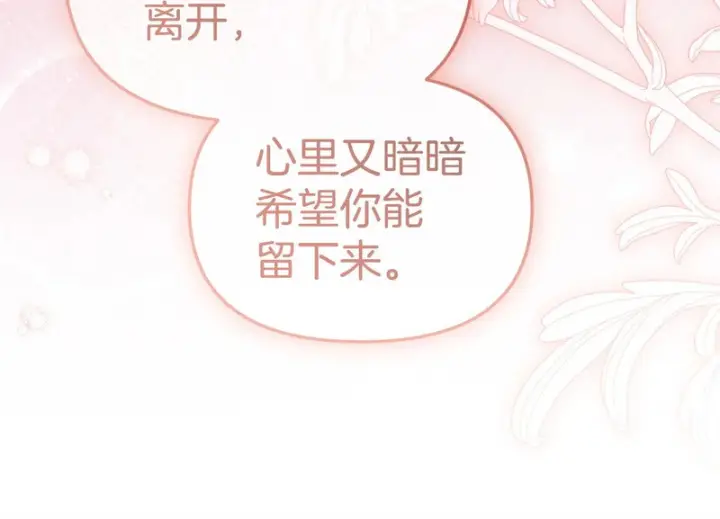 《我在死敌家当团宠》第132话 告白图37