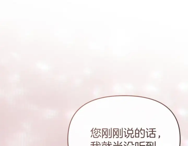 《我在死敌家当团宠》第132话 告白图38