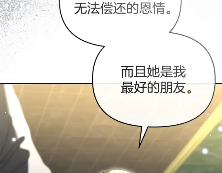 《我在死敌家当团宠》第132话 告白图44