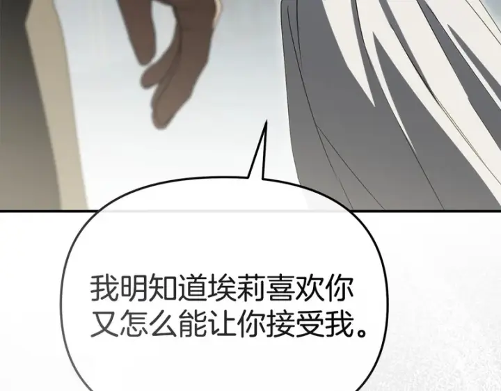 《我在死敌家当团宠》第132话 告白图46