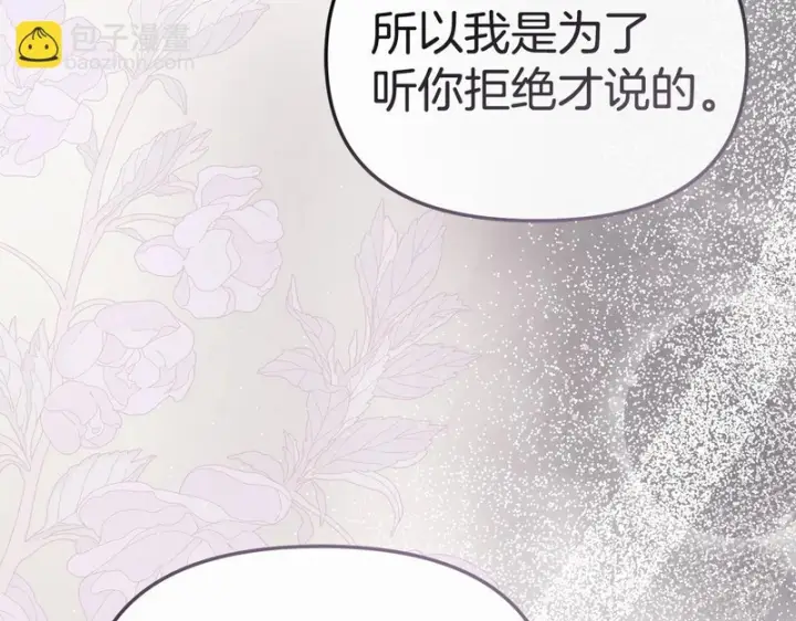 《我在死敌家当团宠》第132话 告白图48
