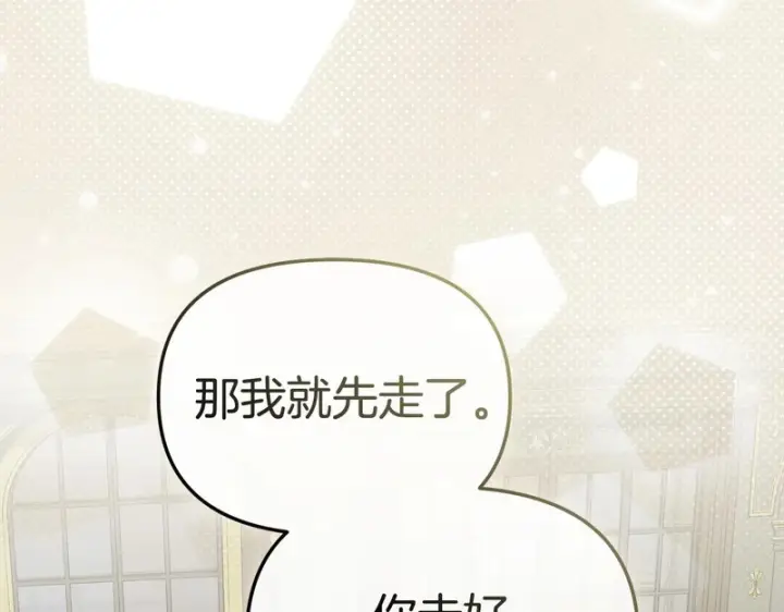《我在死敌家当团宠》第132话 告白图55