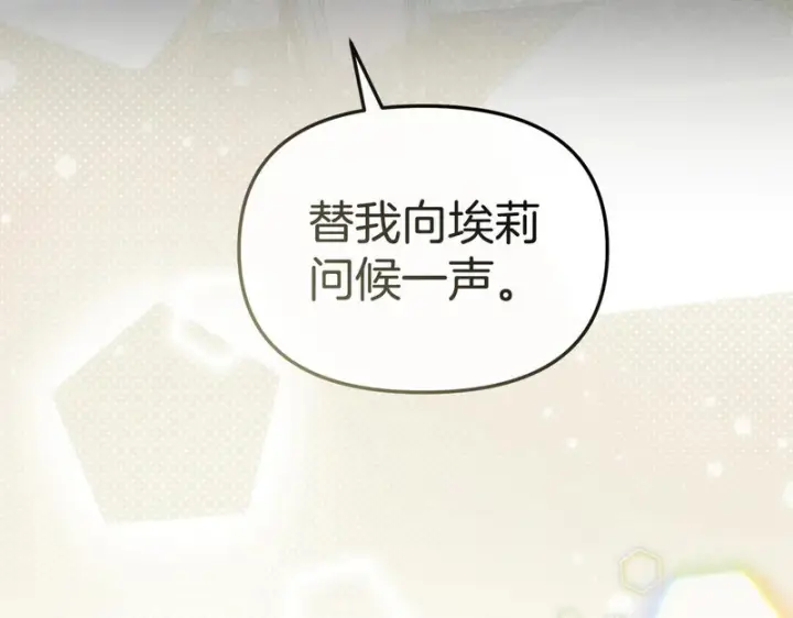 《我在死敌家当团宠》第132话 告白图58