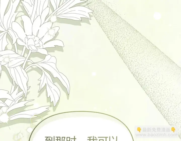 《我在死敌家当团宠》第132话 告白图62
