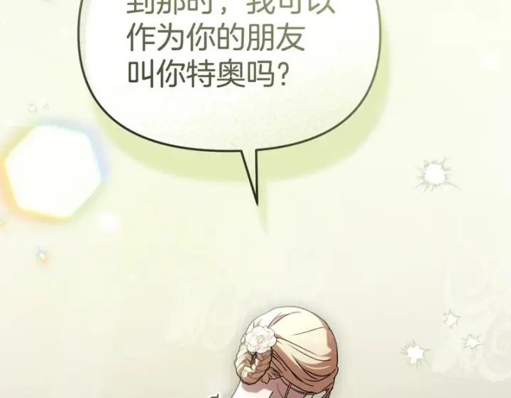 《我在死敌家当团宠》第132话 告白图63