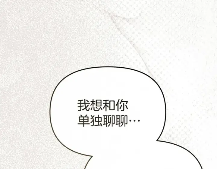 《我在死敌家当团宠》第132话 告白图8