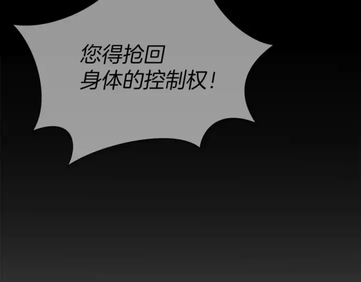 漫画《我在死敌家当团宠》第49话 夺回控制权第68张图