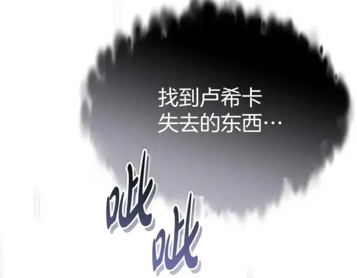 《我在死敌家当团宠》第50话 (加更)再度轮回图106