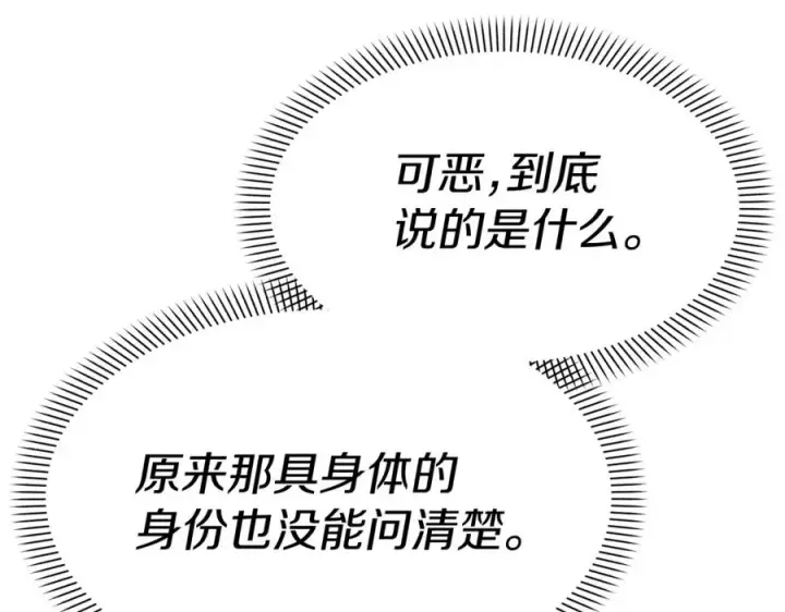 《我在死敌家当团宠》第50话 (加更)再度轮回图112