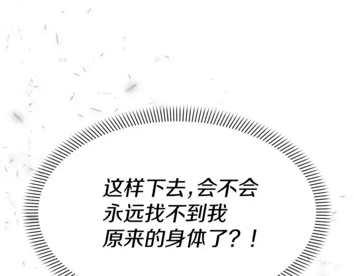 《我在死敌家当团宠》第50话 (加更)再度轮回图118