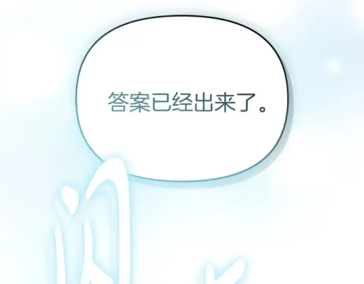 《我在死敌家当团宠》第50话 (加更)再度轮回图136