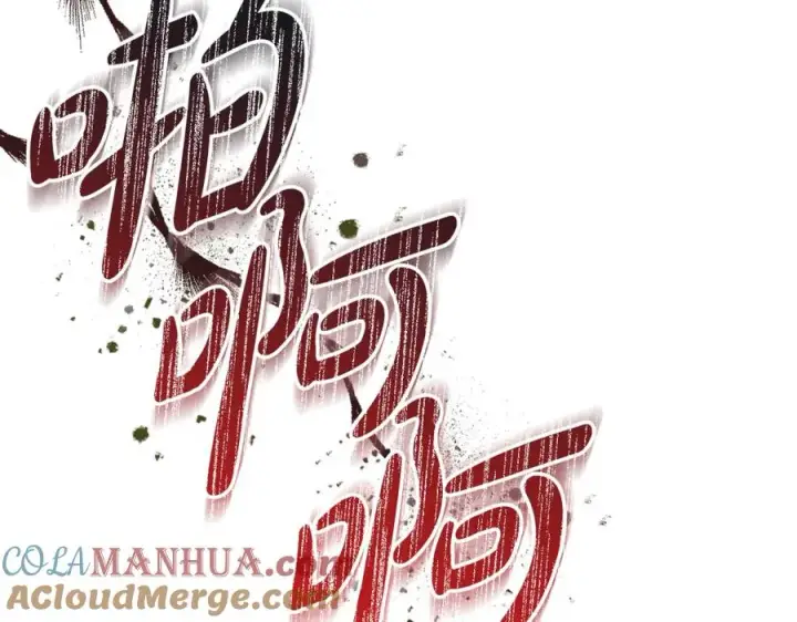 《我在死敌家当团宠》第50话 (加更)再度轮回图77
