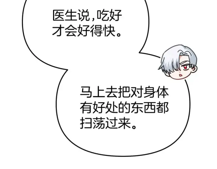 《我在死敌家当团宠》第51话 变强的欲望图11
