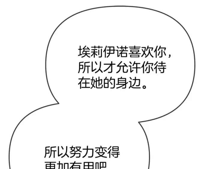 《我在死敌家当团宠》第51话 变强的欲望图114