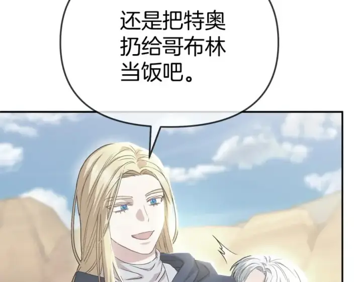 《我在死敌家当团宠》第51话 变强的欲望图118