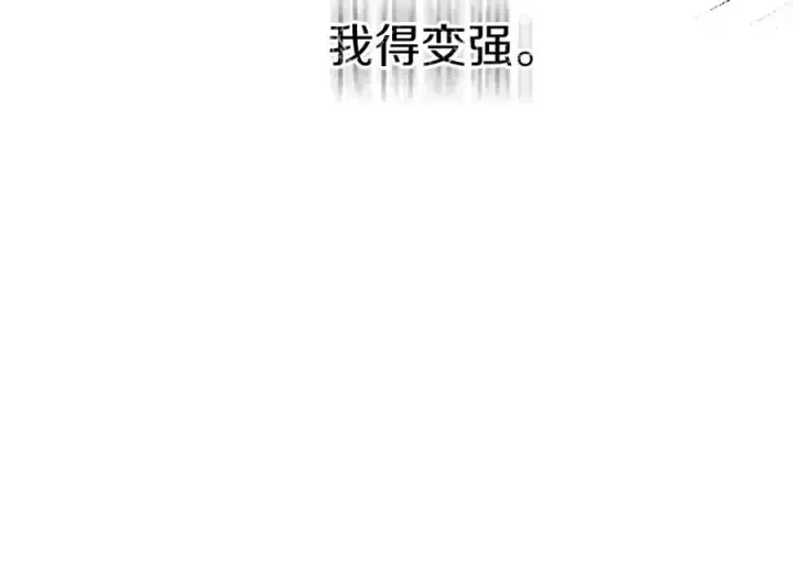 《我在死敌家当团宠》第51话 变强的欲望图128