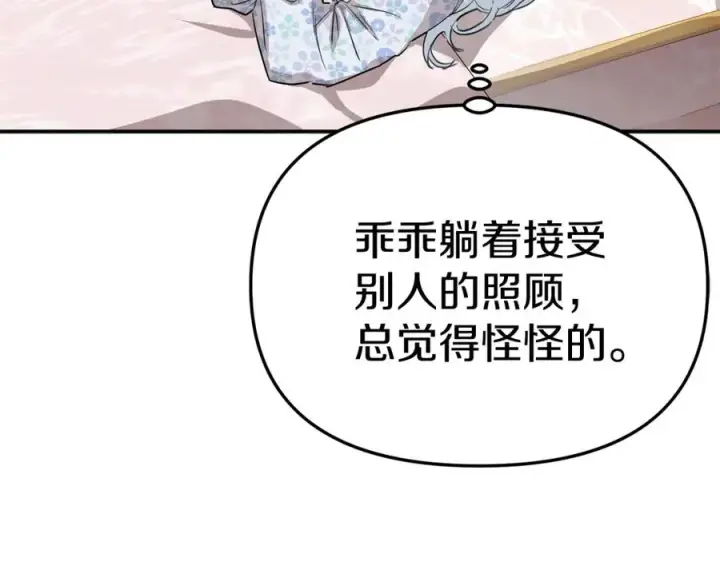 《我在死敌家当团宠》第51话 变强的欲望图64