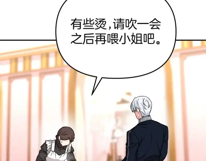 《我在死敌家当团宠》第51话 变强的欲望图70