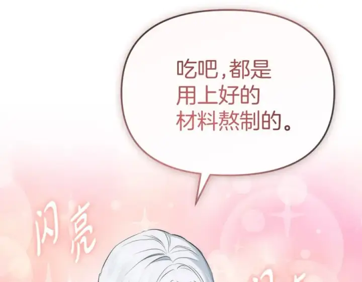 《我在死敌家当团宠》第51话 变强的欲望图78