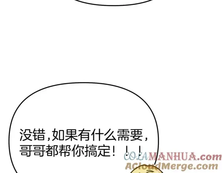 《我在死敌家当团宠》第51话 变强的欲望图9