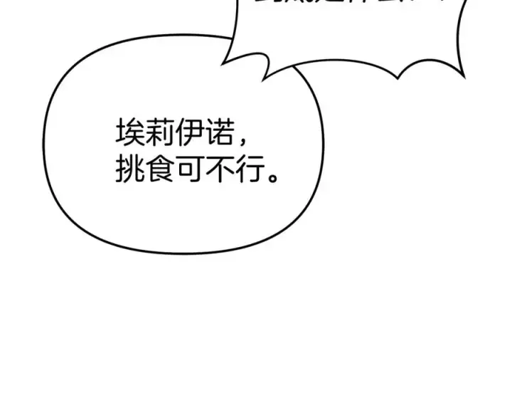 《我在死敌家当团宠》第51话 变强的欲望图91