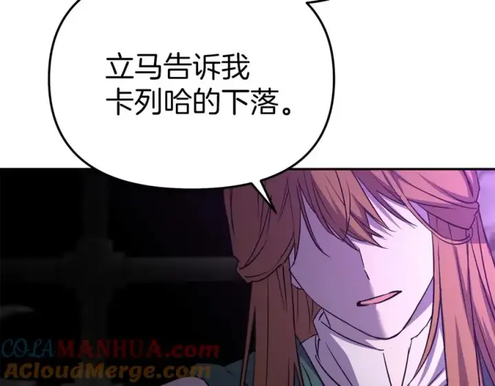 漫画《我在死敌家当团宠》第一季完结篇 魔王的心头宠（加更）第101张图