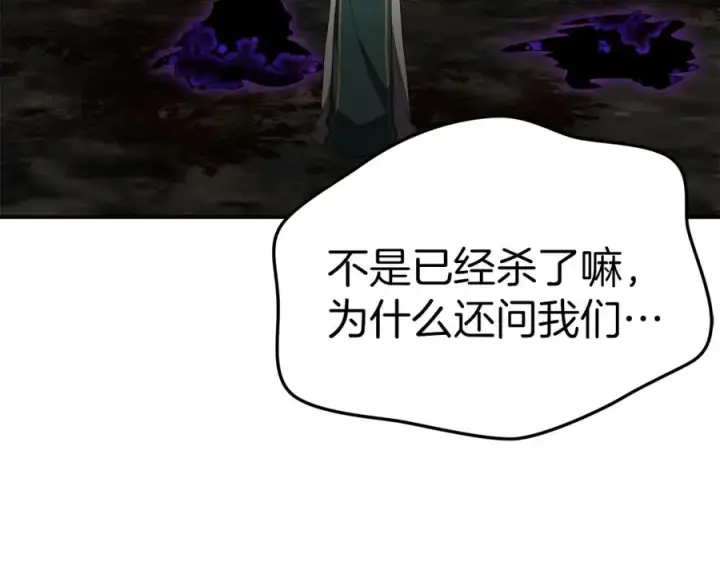 漫画《我在死敌家当团宠》第一季完结篇 魔王的心头宠（加更）第106张图