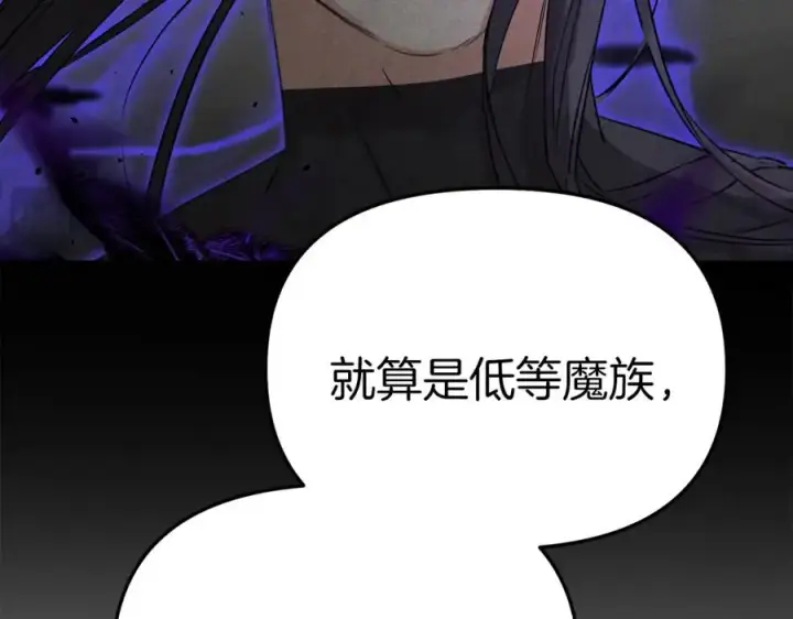 漫画《我在死敌家当团宠》第一季完结篇 魔王的心头宠（加更）第114张图