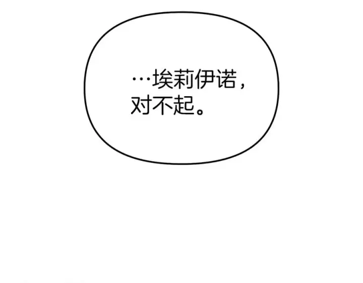 漫画《我在死敌家当团宠》第一季完结篇 魔王的心头宠（加更）第12张图