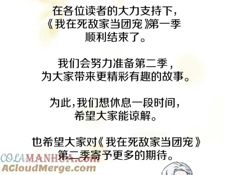 漫画《我在死敌家当团宠》第一季完结篇 魔王的心头宠（加更）第133张图