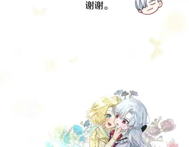 漫画《我在死敌家当团宠》第一季完结篇 魔王的心头宠（加更）第134张图