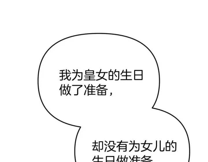 漫画《我在死敌家当团宠》第一季完结篇 魔王的心头宠（加更）第16张图