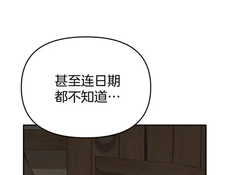 漫画《我在死敌家当团宠》第一季完结篇 魔王的心头宠（加更）第19张图
