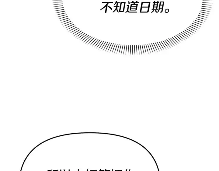 漫画《我在死敌家当团宠》第一季完结篇 魔王的心头宠（加更）第22张图