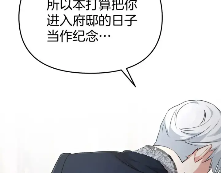 漫画《我在死敌家当团宠》第一季完结篇 魔王的心头宠（加更）第23张图