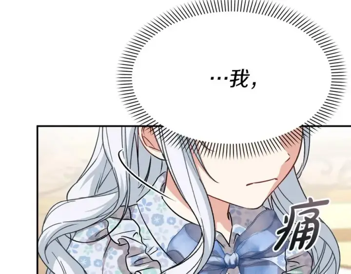 漫画《我在死敌家当团宠》第一季完结篇 魔王的心头宠（加更）第30张图
