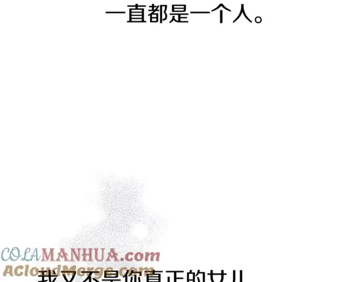 漫画《我在死敌家当团宠》第一季完结篇 魔王的心头宠（加更）第37张图