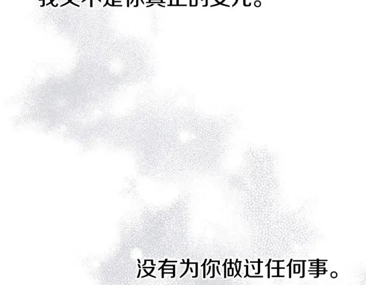 漫画《我在死敌家当团宠》第一季完结篇 魔王的心头宠（加更）第38张图