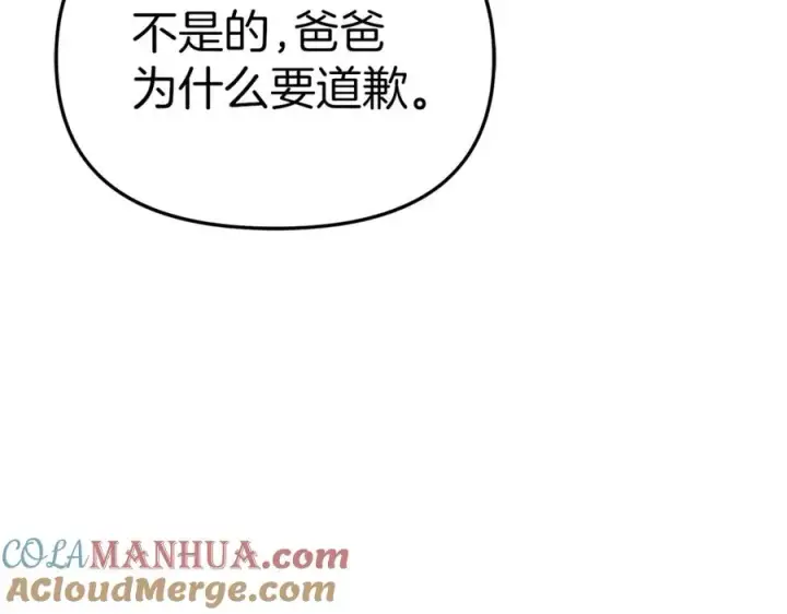 漫画《我在死敌家当团宠》第一季完结篇 魔王的心头宠（加更）第41张图