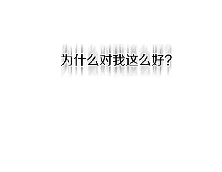 漫画《我在死敌家当团宠》第一季完结篇 魔王的心头宠（加更）第42张图
