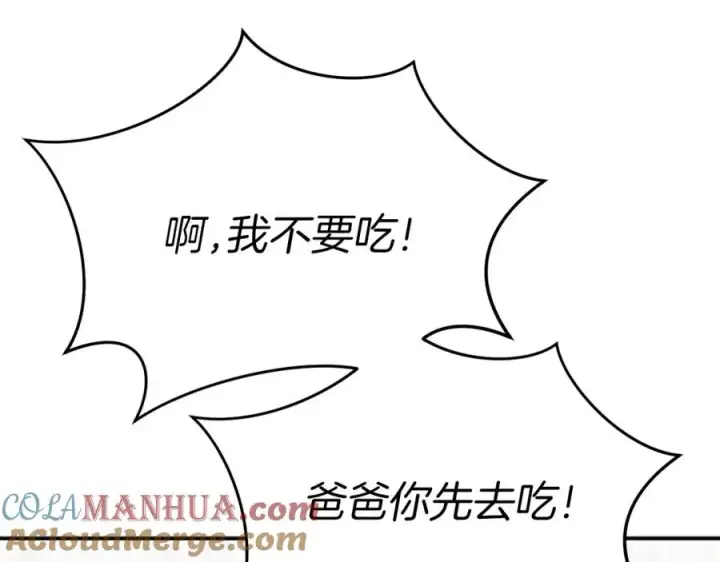 漫画《我在死敌家当团宠》第一季完结篇 魔王的心头宠（加更）第5张图