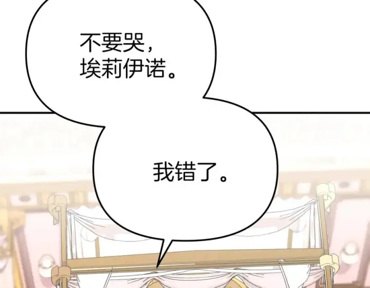 漫画《我在死敌家当团宠》第一季完结篇 魔王的心头宠（加更）第59张图