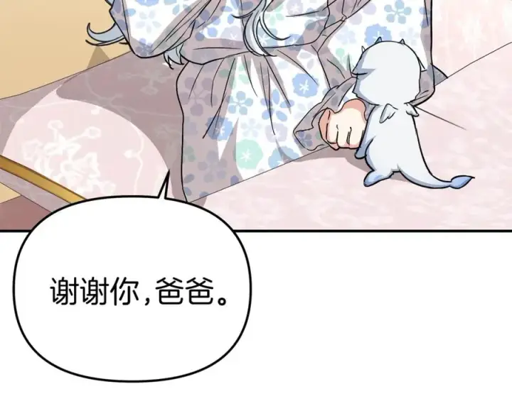漫画《我在死敌家当团宠》第一季完结篇 魔王的心头宠（加更）第68张图
