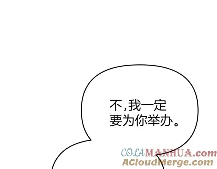 漫画《我在死敌家当团宠》第一季完结篇 魔王的心头宠（加更）第69张图